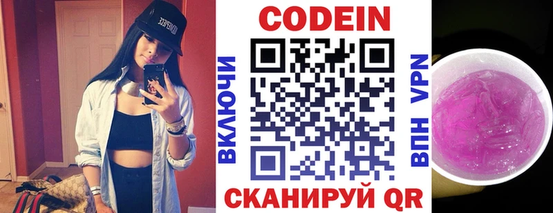 Кодеиновый сироп Lean Purple Drank Белоярский